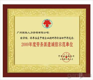 勞務(wù)派遣服務(wù)在粵港澳大灣區(qū)核心城市的應(yīng)用與發(fā)展——以廣州、深圳、佛山為例