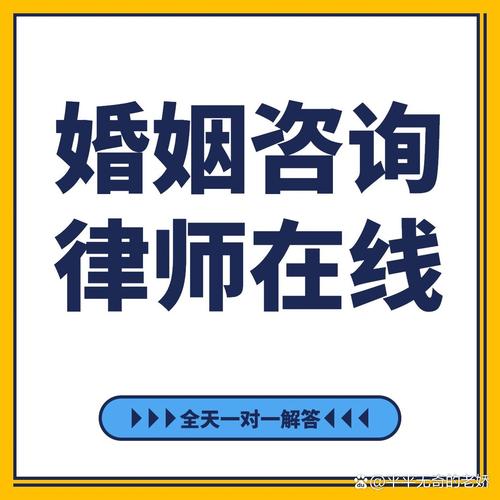 深夜熱線 免費(fèi)婚姻法律咨詢與24小時(shí)在線律師，守護(hù)你的權(quán)益